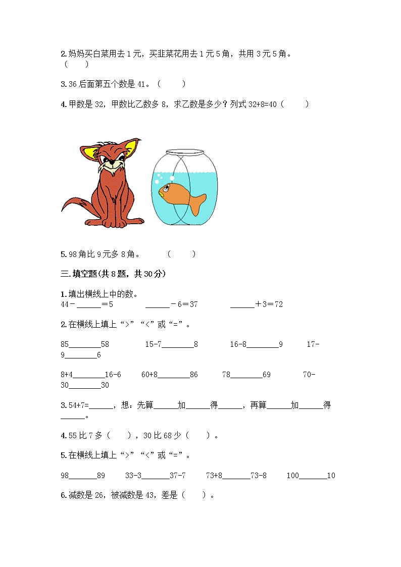 人教版一年级下册数学第六单元 100以内的加法和减法（一） 测试卷第2页