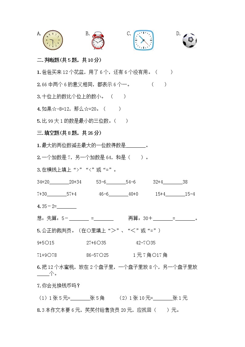 人教版一年级下册数学期末测试卷02