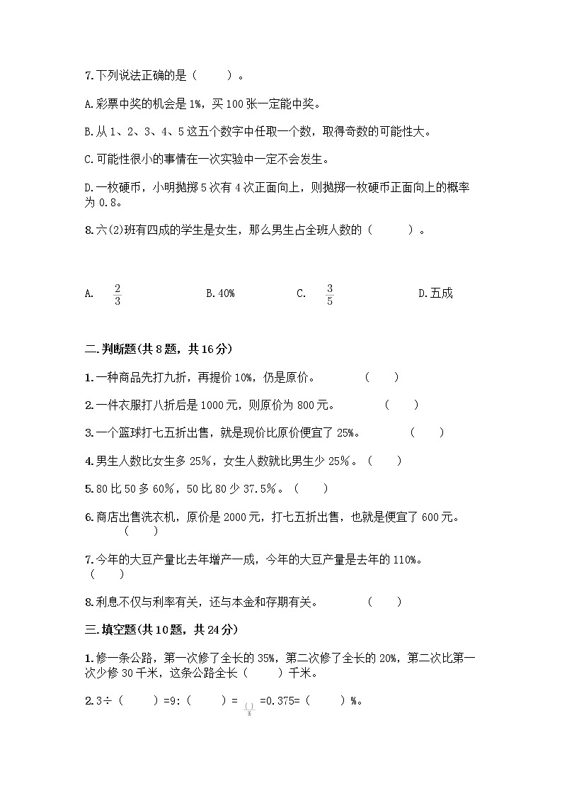 人教版六年级下册数学第二单元《百分数（二）》测试卷第2页