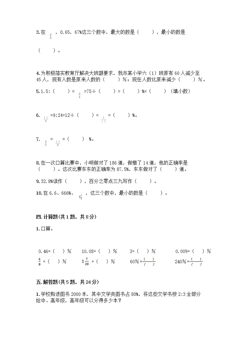 人教版六年级下册数学第二单元《百分数（二）》测试卷第3页