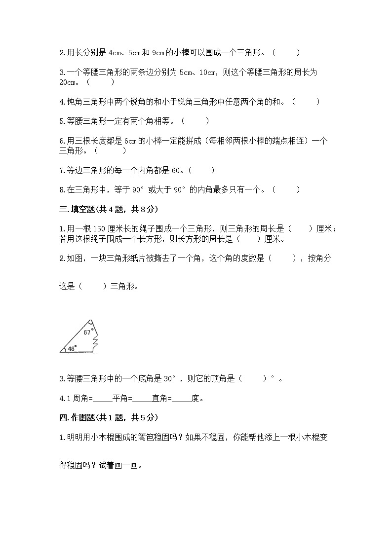 人教版四年级下册数学第五单元《三角形》测试卷第2页