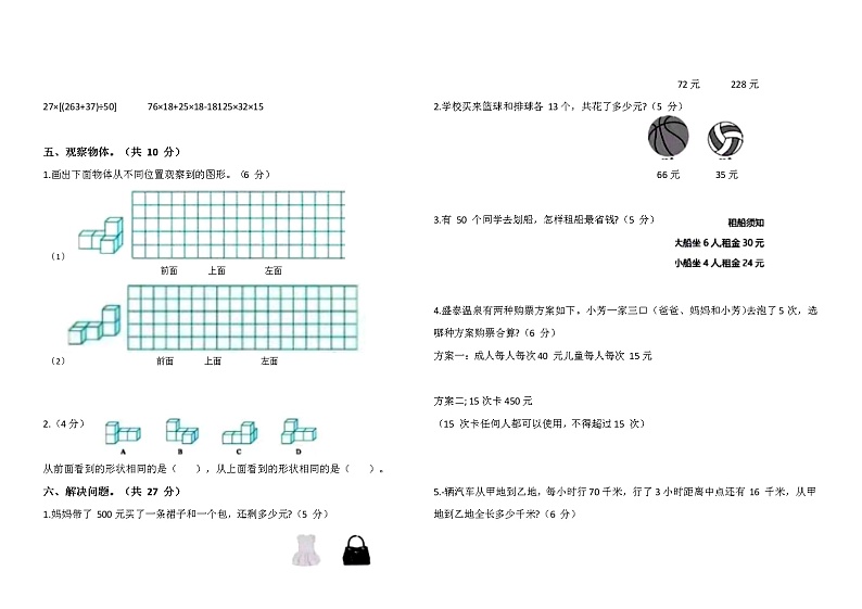 2023春人教版小学四年级数学下册期中质量检测卷（一）02