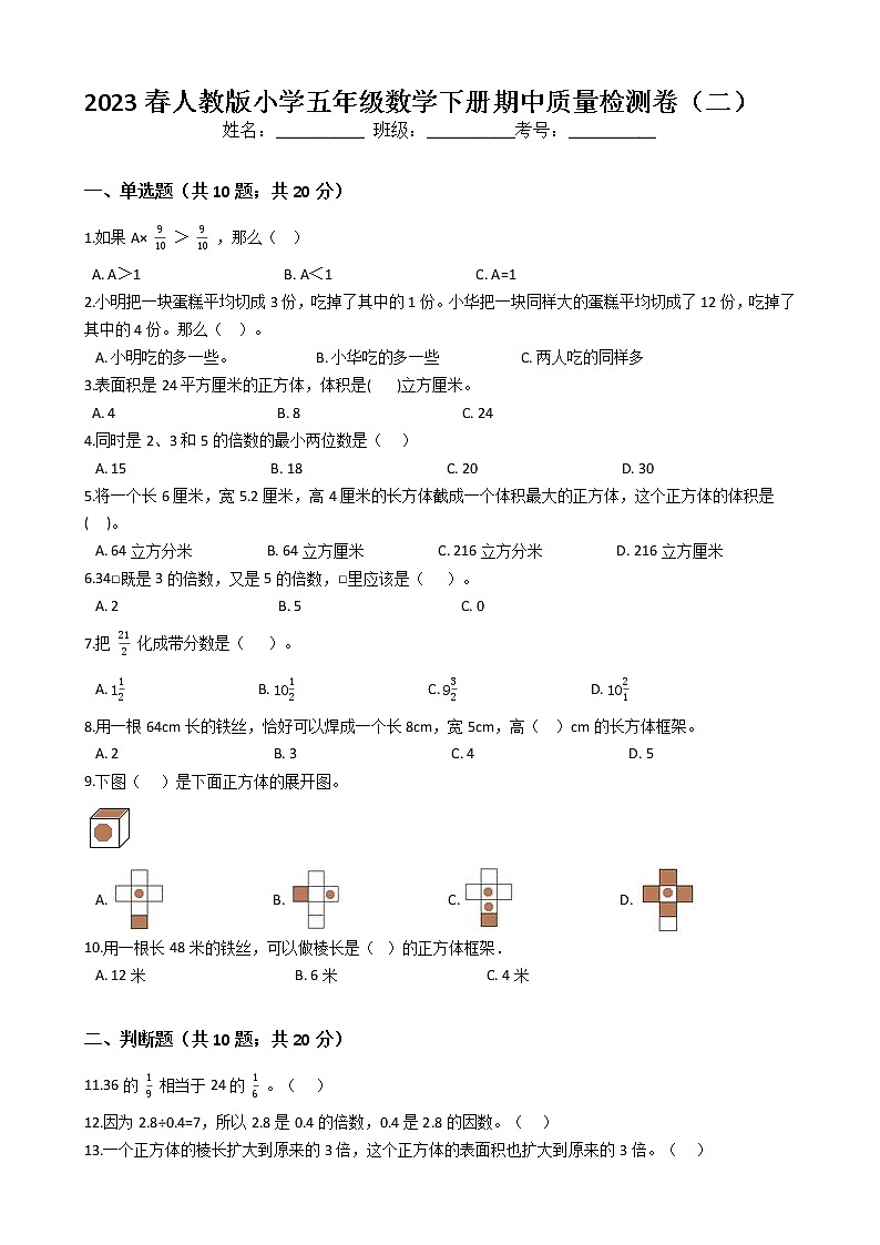 2023春人教版小学五年级数学下册期中质量检测卷（二）第1页