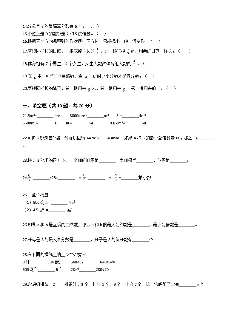 2023春人教版小学五年级数学下册期中质量检测卷（二）第2页