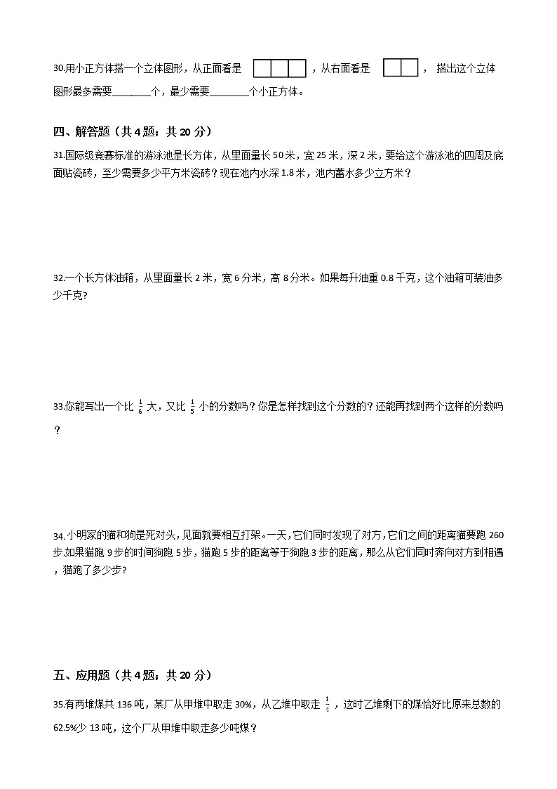 2023春人教版小学五年级数学下册期中质量检测卷（二）第3页