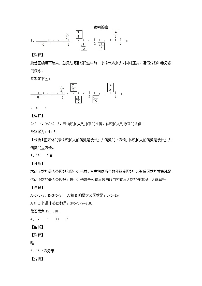 2023春人教版小学五年级数学下册期中质量检测卷（一）第3页