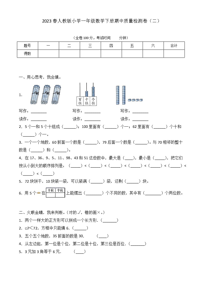 2023春人教版小学一年级数学下册期中质量检测卷（二）01