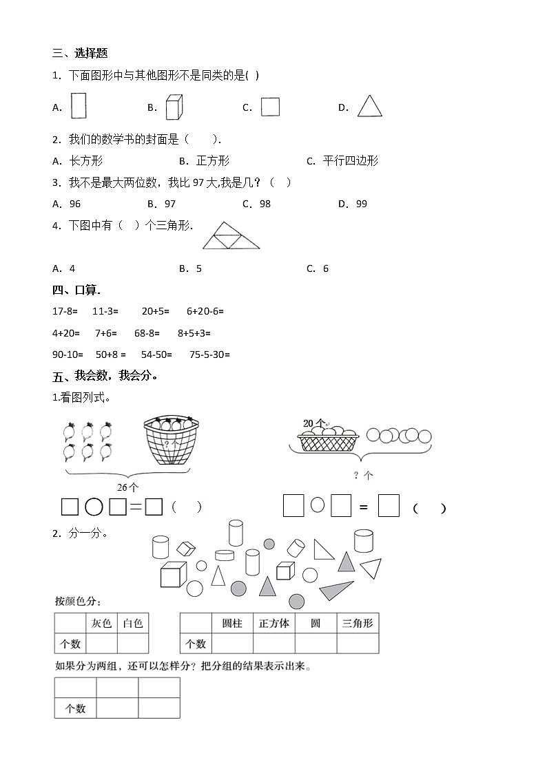2023春人教版小学一年级数学下册期中质量检测卷（二）02