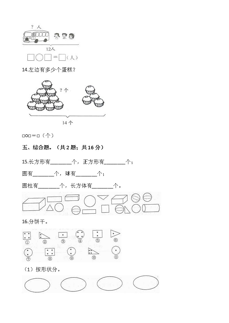 2023春人教版小学一年级数学下册期中质量检测卷（一）第3页