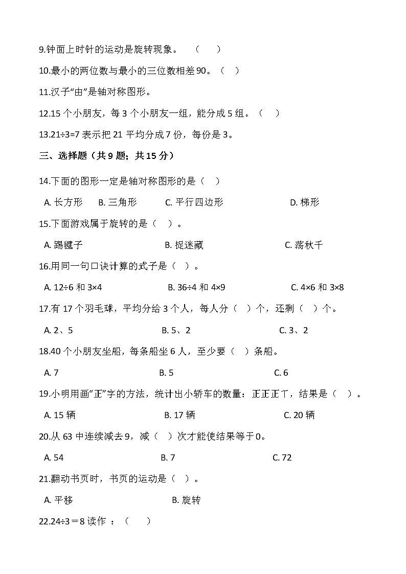 2023春人教版小学二年级数学下册期中质量检测卷（一）第2页