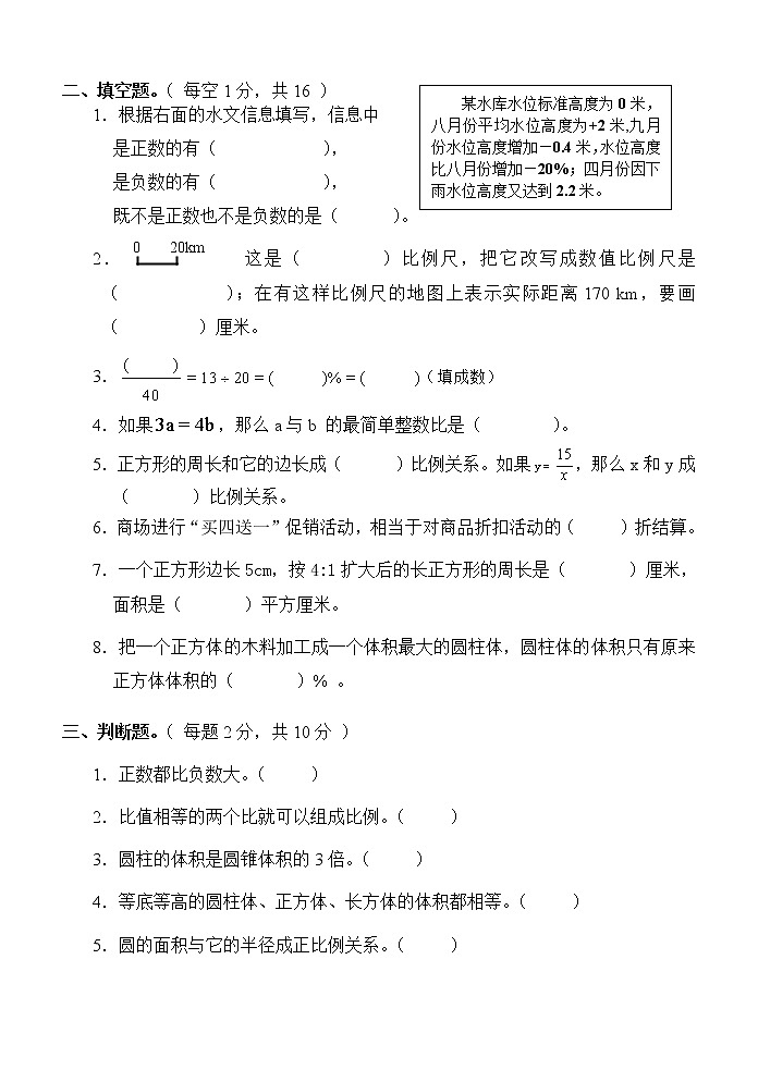 2023春人教版小学六年级数学下册期中质量检测卷（一）第2页