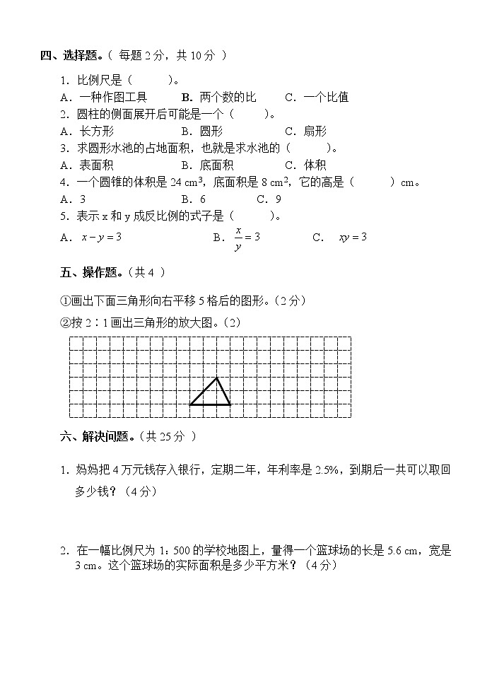 2023春人教版小学六年级数学下册期中质量检测卷（一）第3页