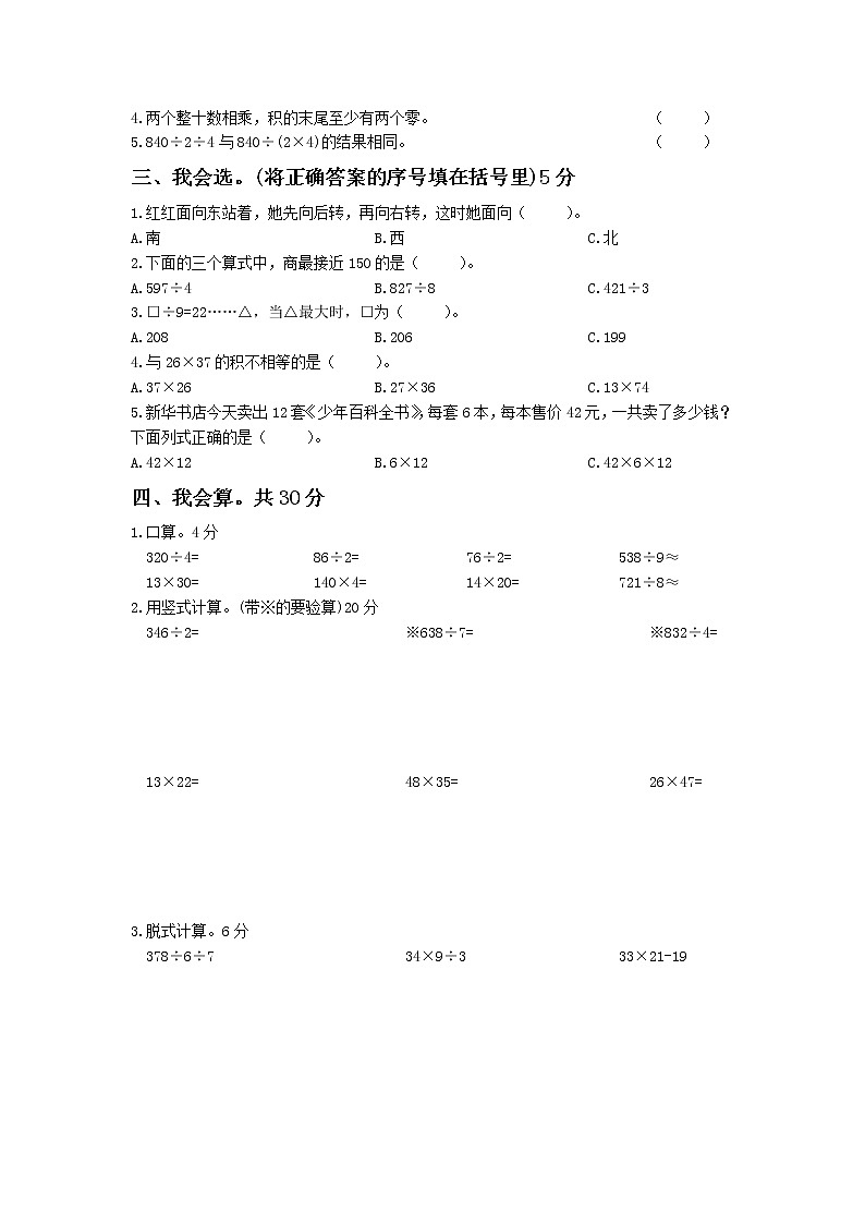 2023春人教版小学三年级数学下册期中质量检测卷（二）第2页