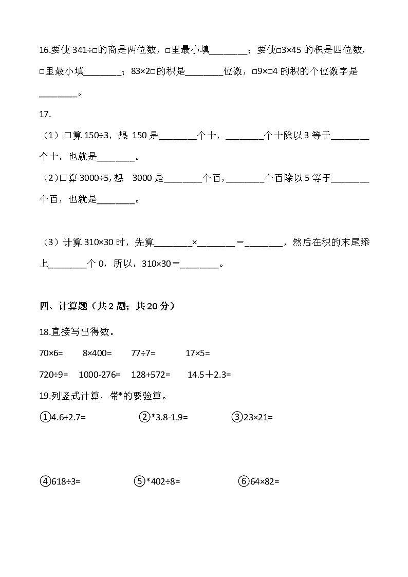 2023春人教版小学三年级数学下册期中质量检测卷（一）03