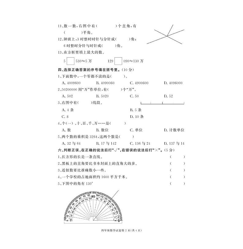 人教版小学数学四年级上册期中模拟试卷(2)第2页