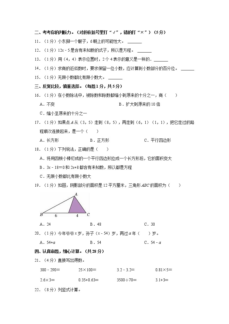 2022-2023学年黑龙江省齐齐哈尔市铁锋区五年级（上）期末数学试卷第2页