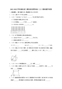 2022-2023学年湖北省十堰市房县四年级（上）期末数学试卷