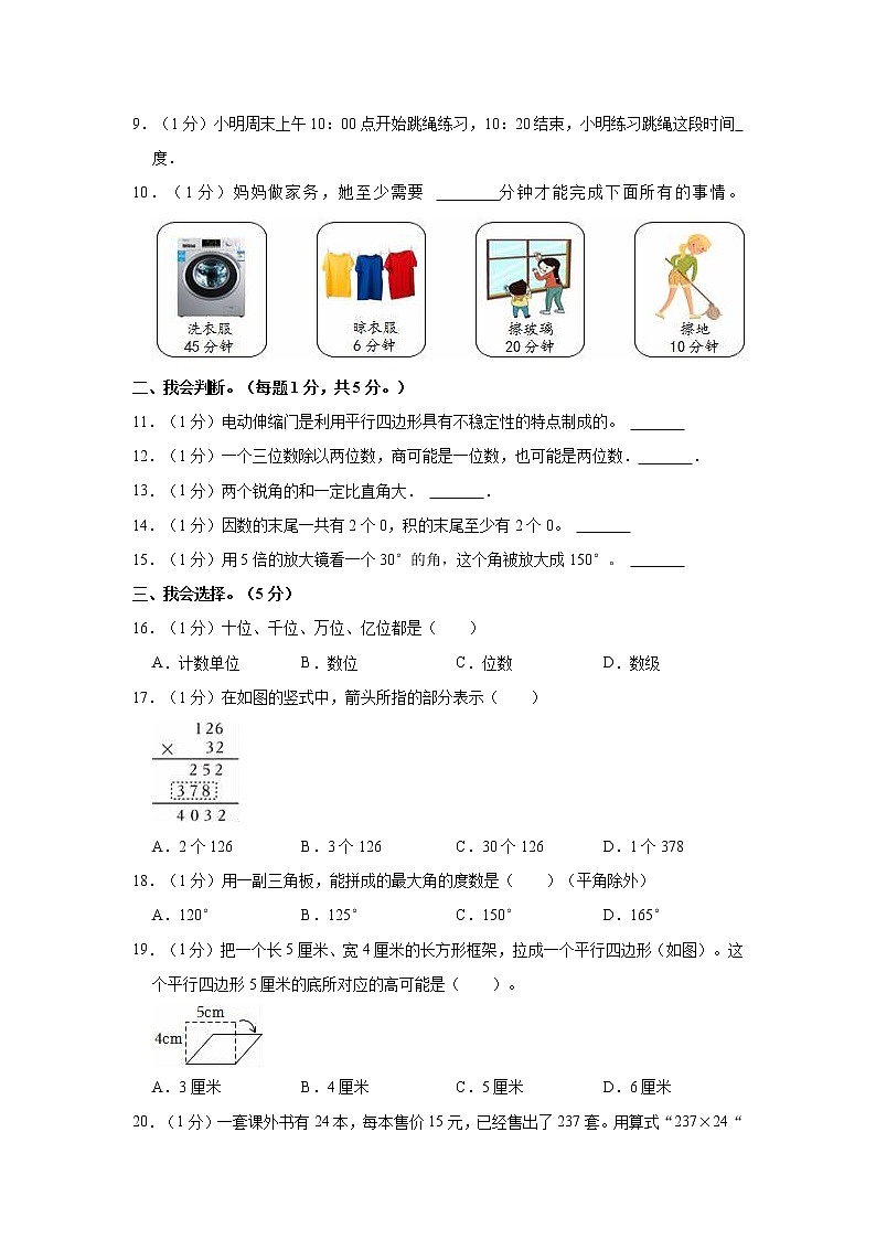 2022-2023学年湖北省十堰市房县四年级（上）期末数学试卷第2页