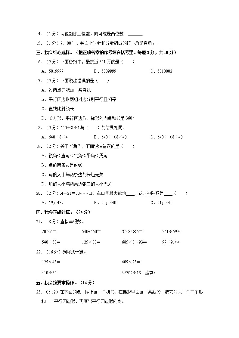 2022-2023学年湖南省怀化市会同县四年级（上）期末数学试卷第2页