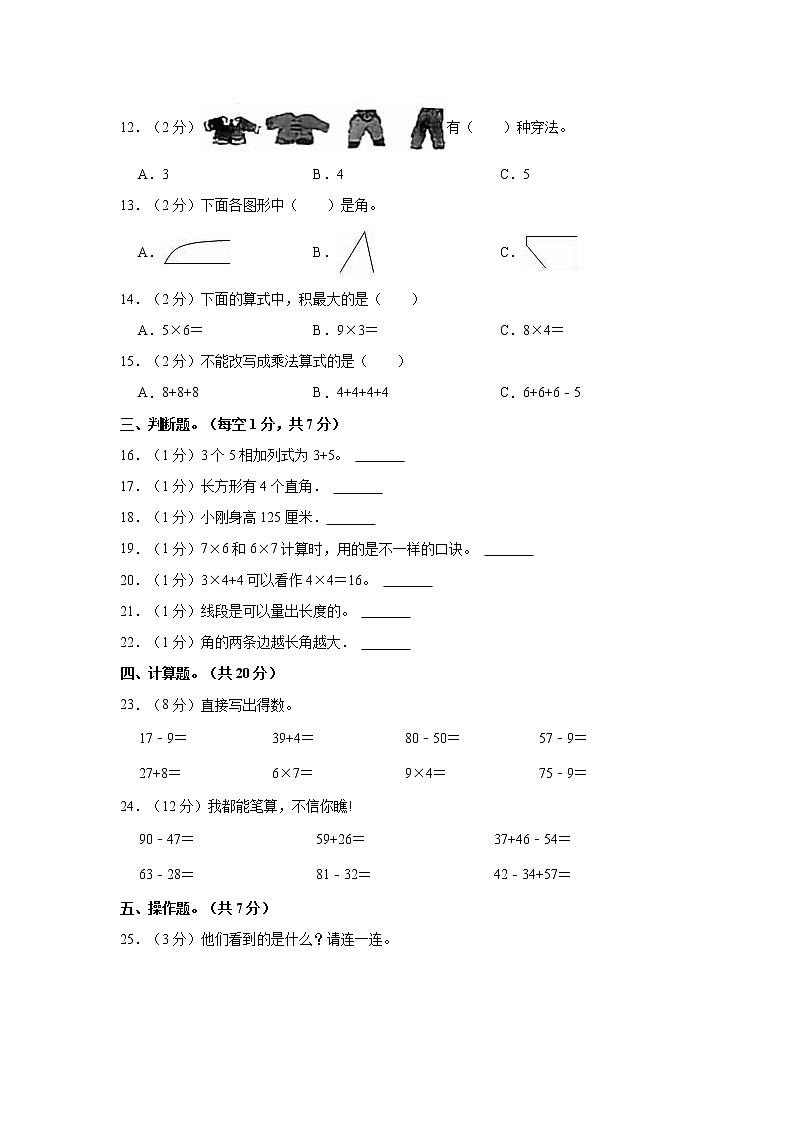2022-2023学年山东省菏泽市鄄城县二年级（上）期末数学试卷第2页