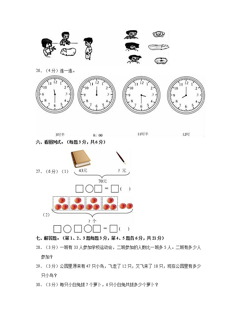 2022-2023学年山东省菏泽市鄄城县二年级（上）期末数学试卷第3页