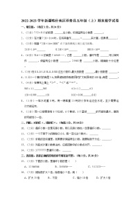 2022-2023学年新疆喀什地区泽普县五年级（上）期末数学试卷