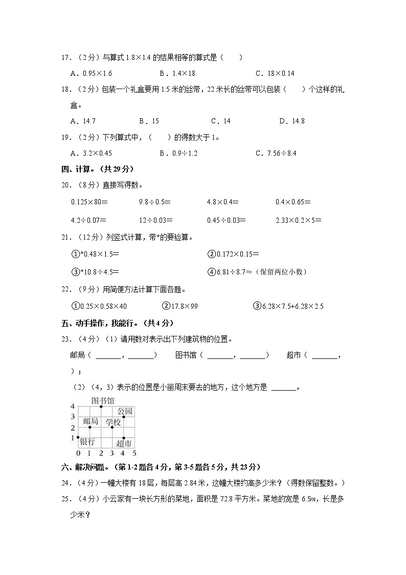 2022-2023学年新疆喀什地区泽普县五年级（上）期末数学试卷02