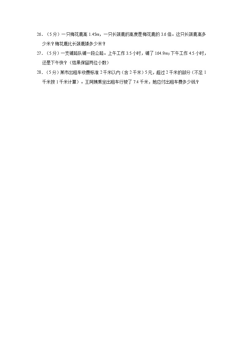 2022-2023学年新疆喀什地区泽普县五年级（上）期末数学试卷03