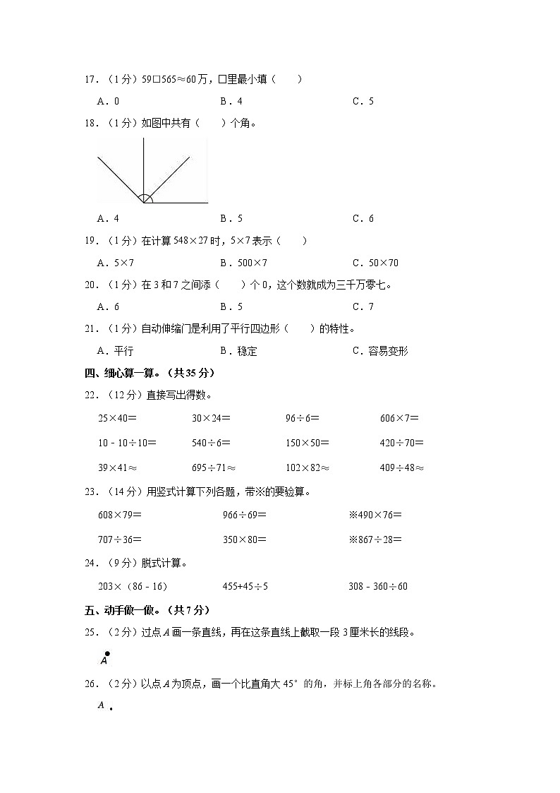 2022-2023学年云南省玉溪市红塔区四年级（上）期末数学试卷第2页