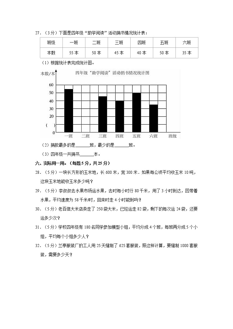 2022-2023学年云南省玉溪市红塔区四年级（上）期末数学试卷第3页