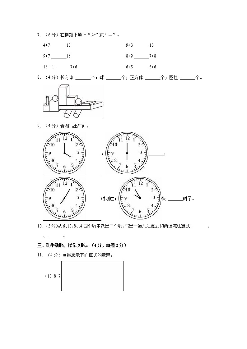 2022-2023学年福建省龙岩市新罗区一年级（上）期末数学试卷02