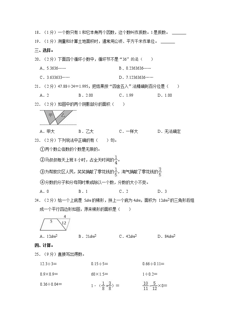 2022-2023学年甘肃省白银市靖远县五年级（上）期末数学试卷第2页