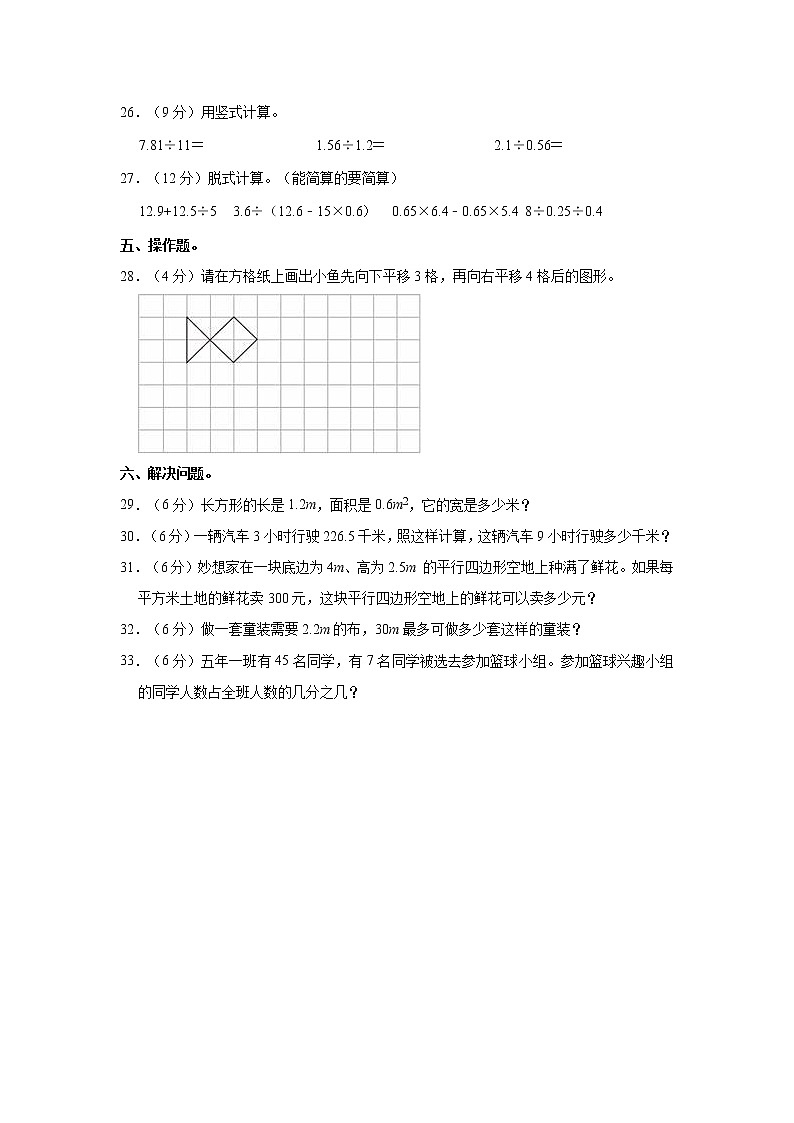 2022-2023学年甘肃省白银市靖远县五年级（上）期末数学试卷第3页