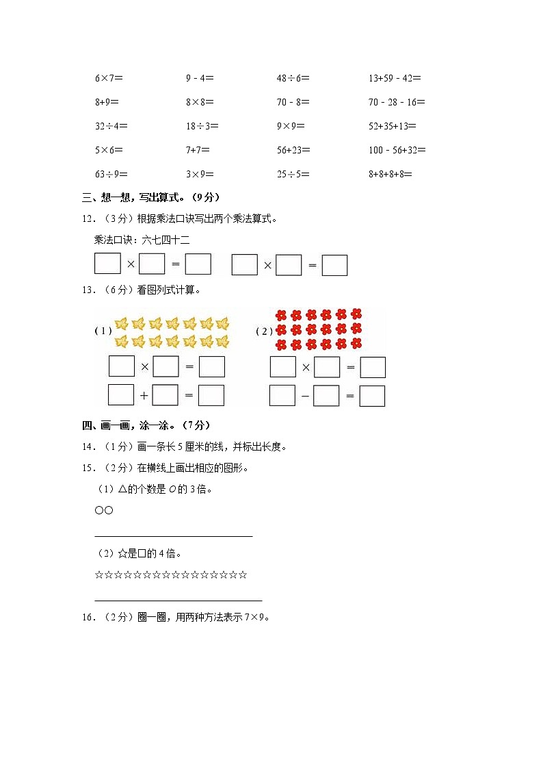 2022-2023学年广东省揭阳市揭西县二年级（上）期末数学试卷第2页