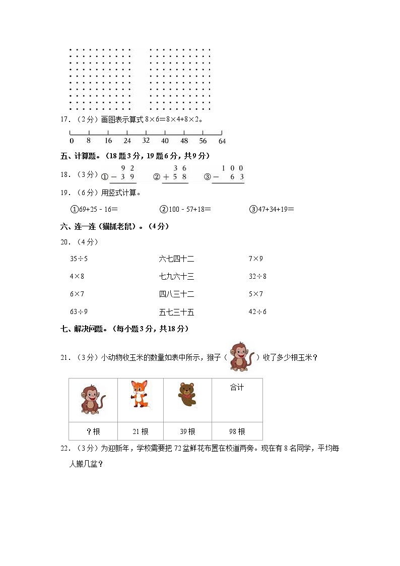 2022-2023学年广东省揭阳市揭西县二年级（上）期末数学试卷第3页