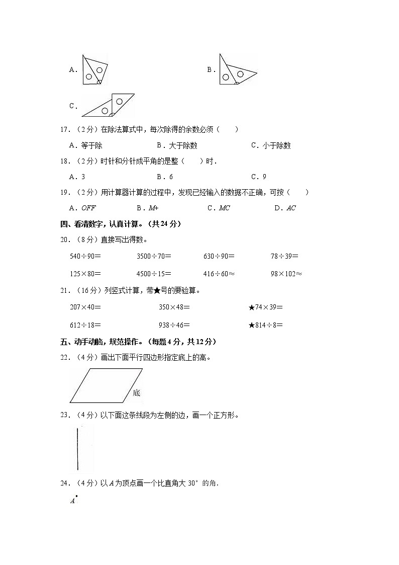 2022-2023学年广西河池市环江县四年级（上）期末数学试卷02