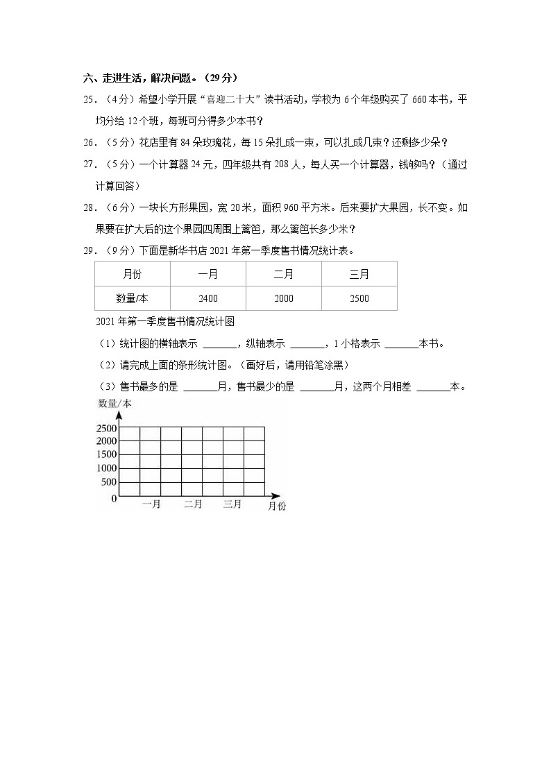 2022-2023学年广西河池市环江县四年级（上）期末数学试卷03