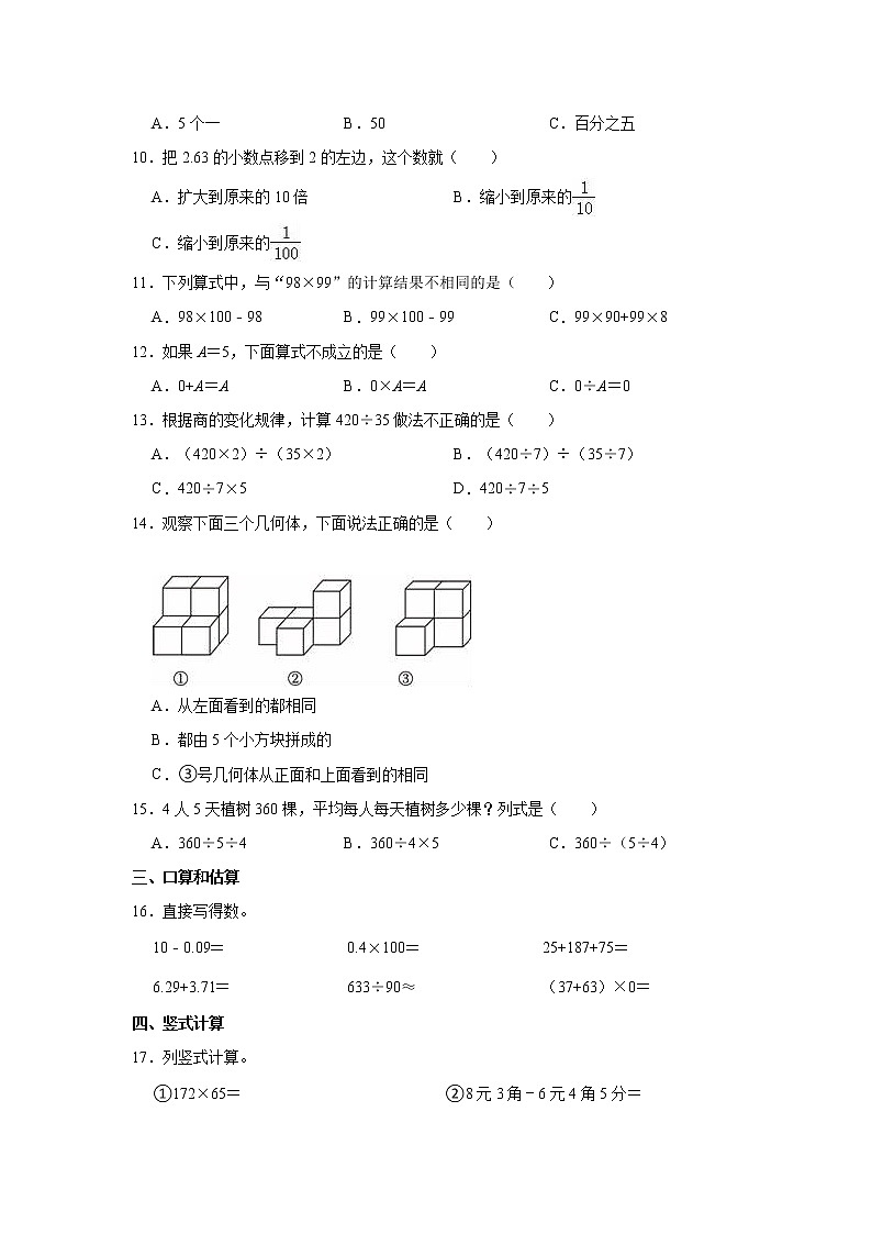 2020-2021学年山西省大同市阳高县四年级（下）期中数学试卷02