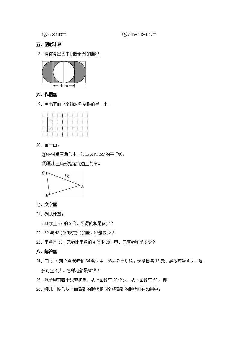 2020-2021学年山西省大同市阳高县四年级（下）期中数学试卷03