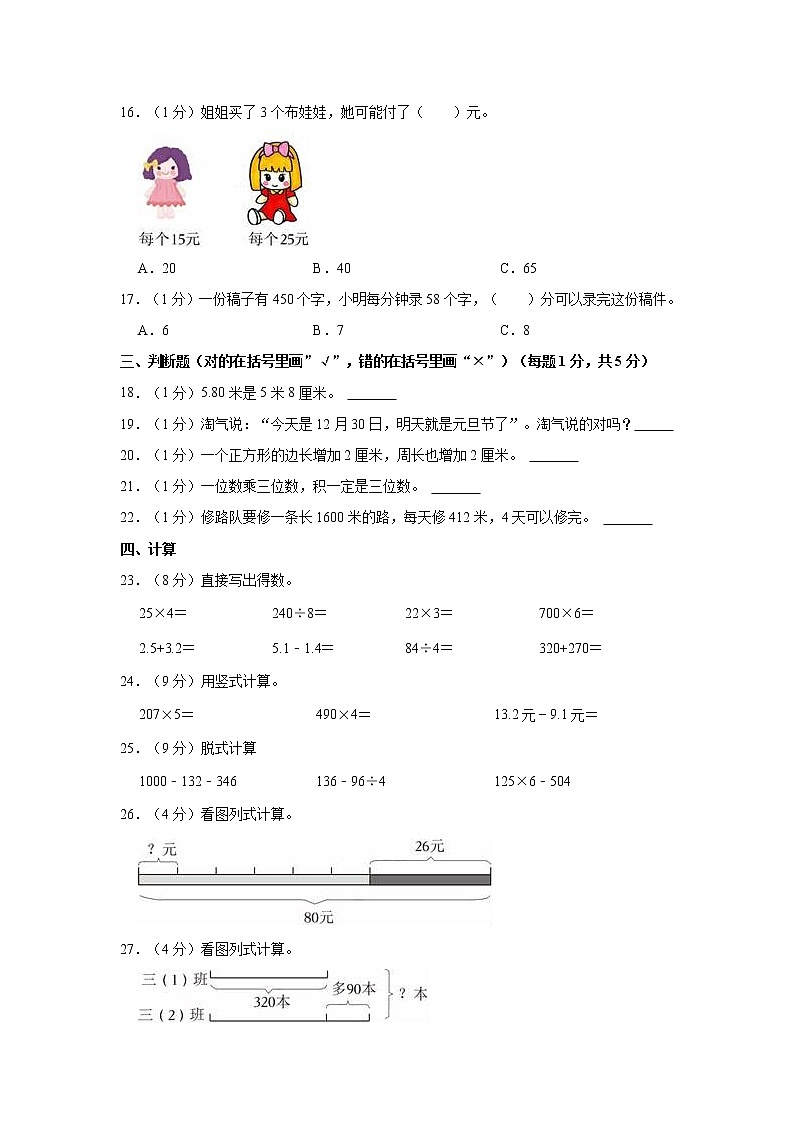 2022-2023学年河南省商丘市永城市三年级（上）期末数学试卷02