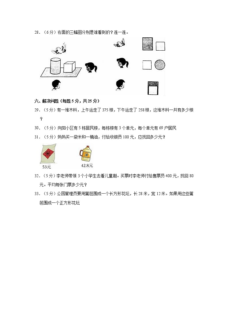 2022-2023学年河南省商丘市永城市三年级（上）期末数学试卷03