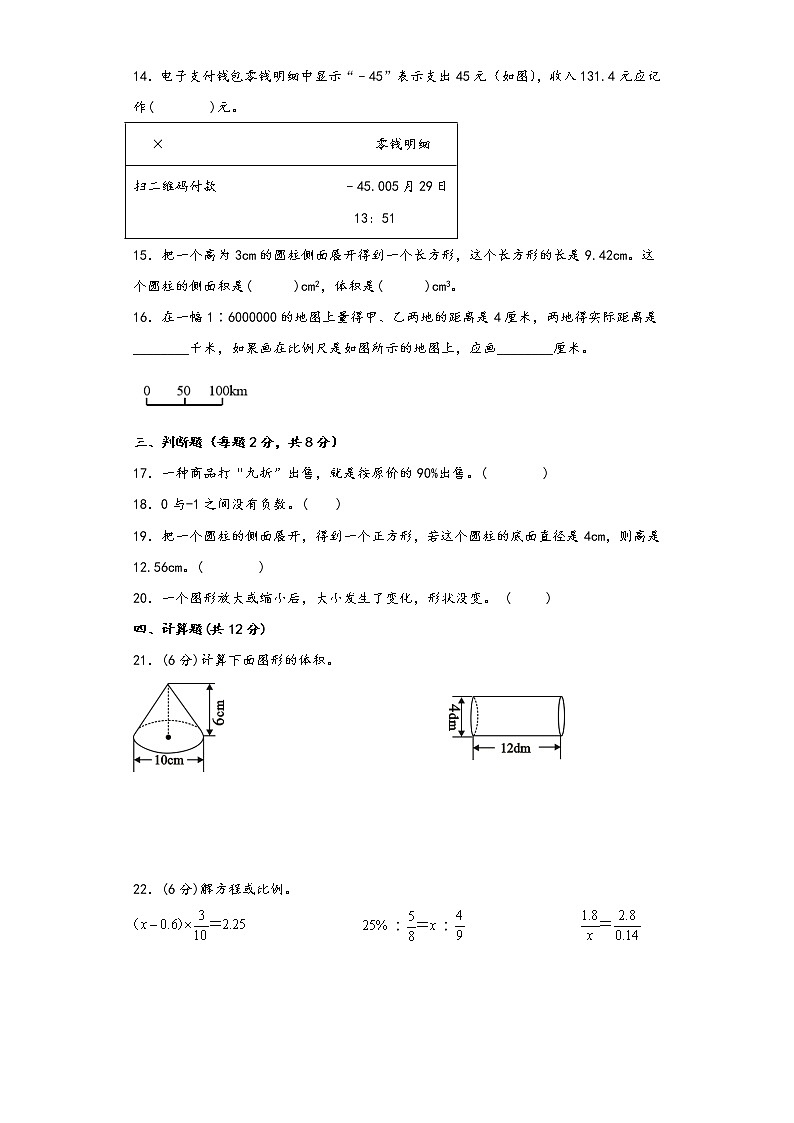 人教版六年级下册期中考试高频易错题检测卷十02