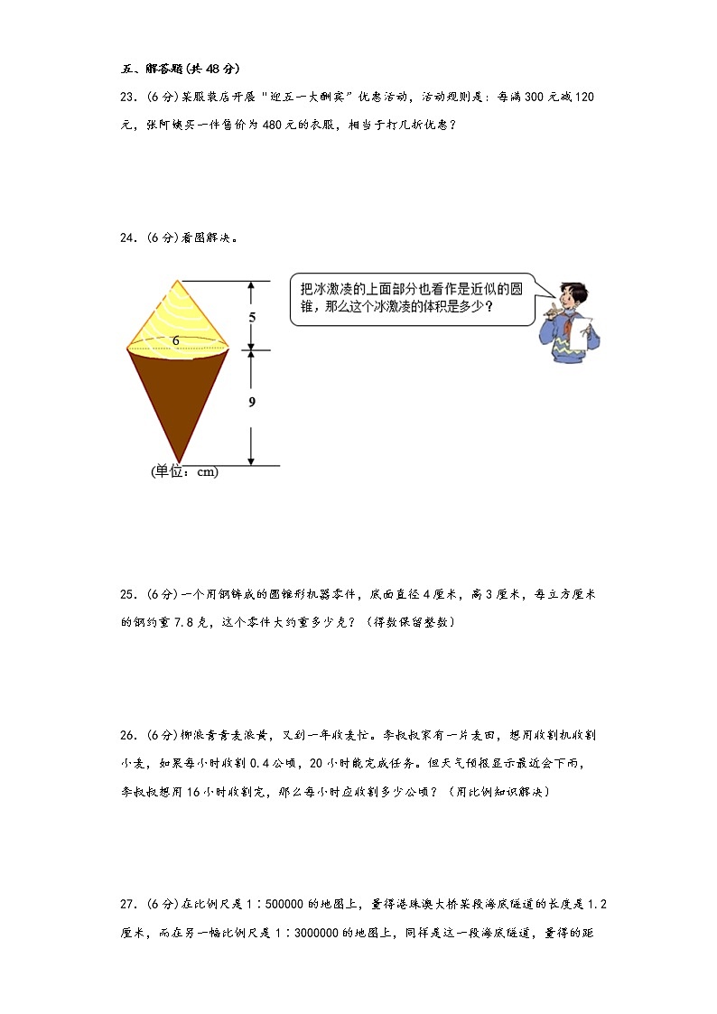 人教版六年级下册期中考试高频易错题检测卷十03