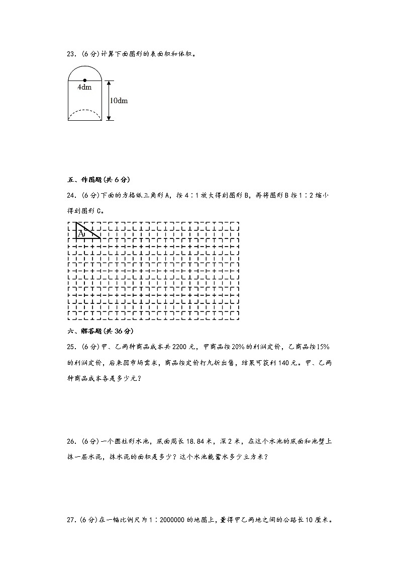 人教版六年级下册期中1—5单元综合质量检测卷一03
