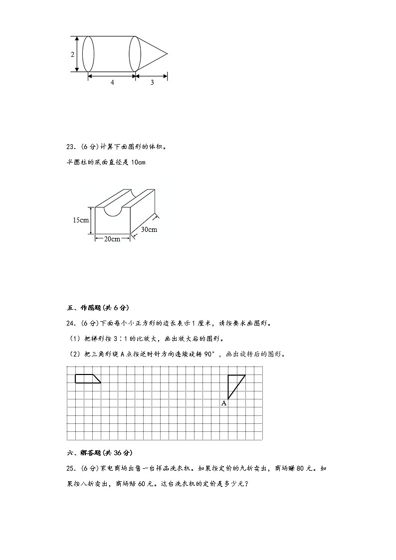 人教版六年级下册期中1—5单元综合质量检测卷五第3页