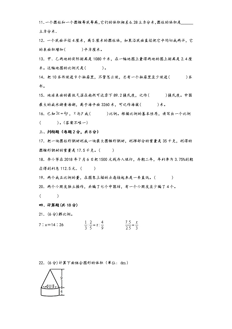 人教版六年级下册期中1—5单元综合质量检测卷四第2页