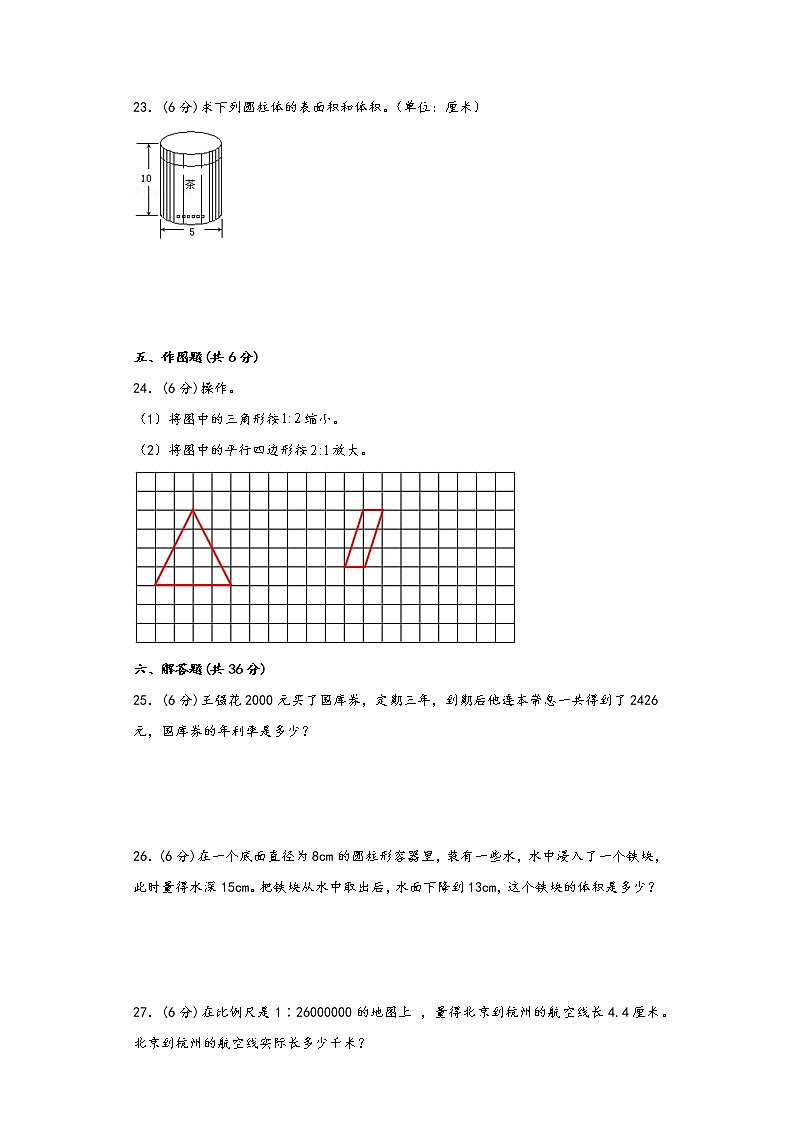 人教版六年级下册期中1—5单元综合质量检测卷三03