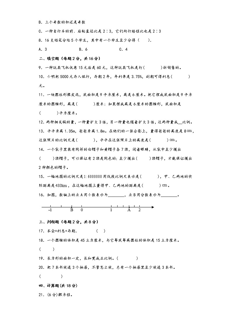 人教版六年级下册期中1—5单元综合质量检测卷二02