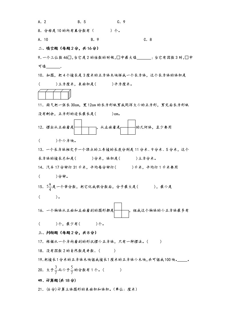 人教版五年级下册期中考试高频易错题检测卷五第2页