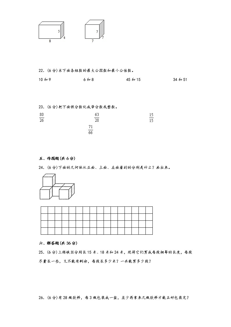 人教版五年级下册期中考试高频易错题检测卷五第3页